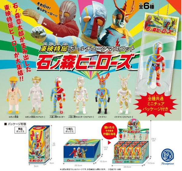 KENELEPHANT TOEI TOKUSATSU BALL CHAIN ISHINOMORI HEROES - Blind Box