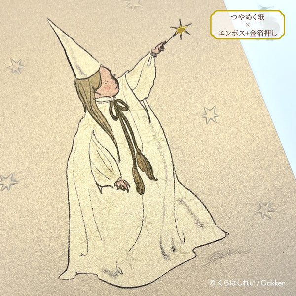 Kurahashi Rei - Star Wand | Postcard