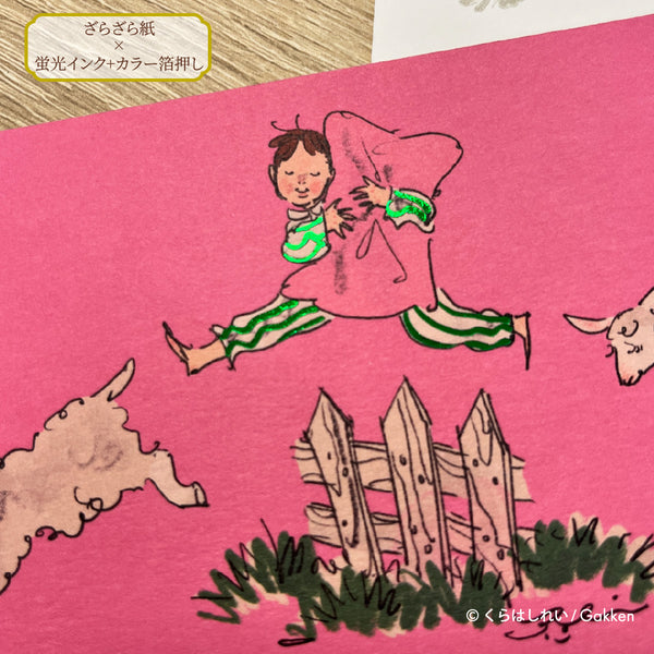Kurahashi Rei - Sheep | Postcard
